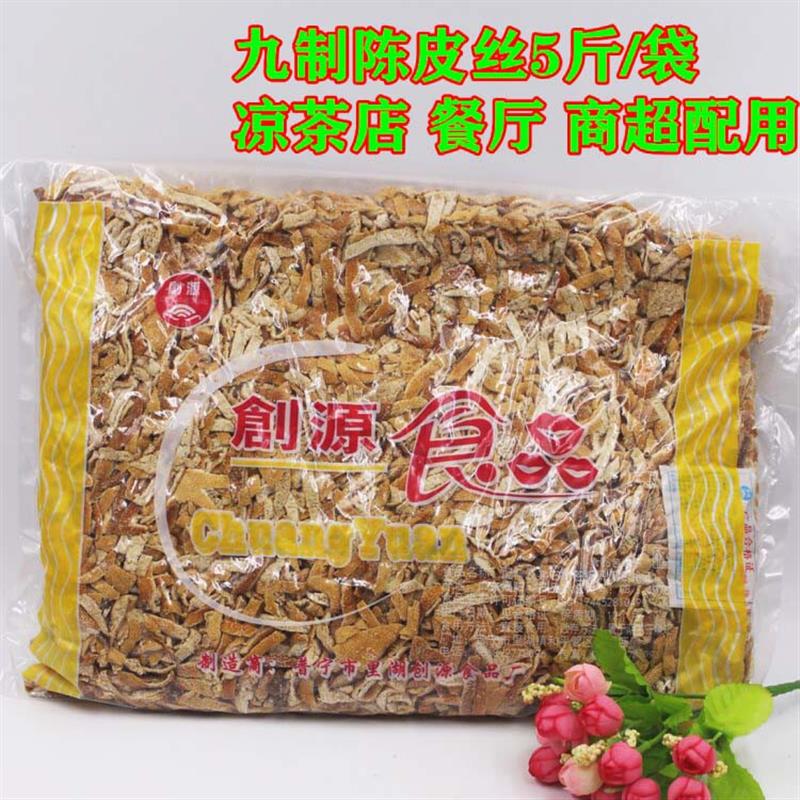 新货凉茶陈皮丝5斤/袋盐津