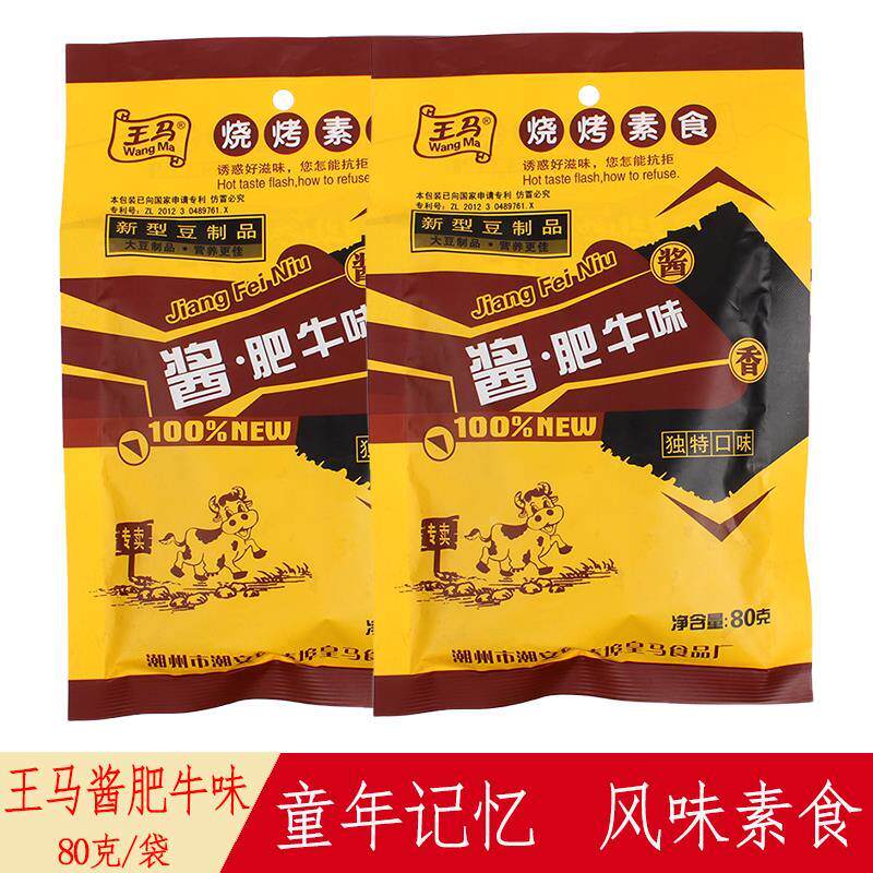 新日期王马酱肥牛味80g*20袋装8090後校园童年怀旧零食儿时经典辣