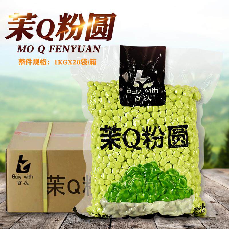 新货包邮抹茶珍珠粉圆绿珍