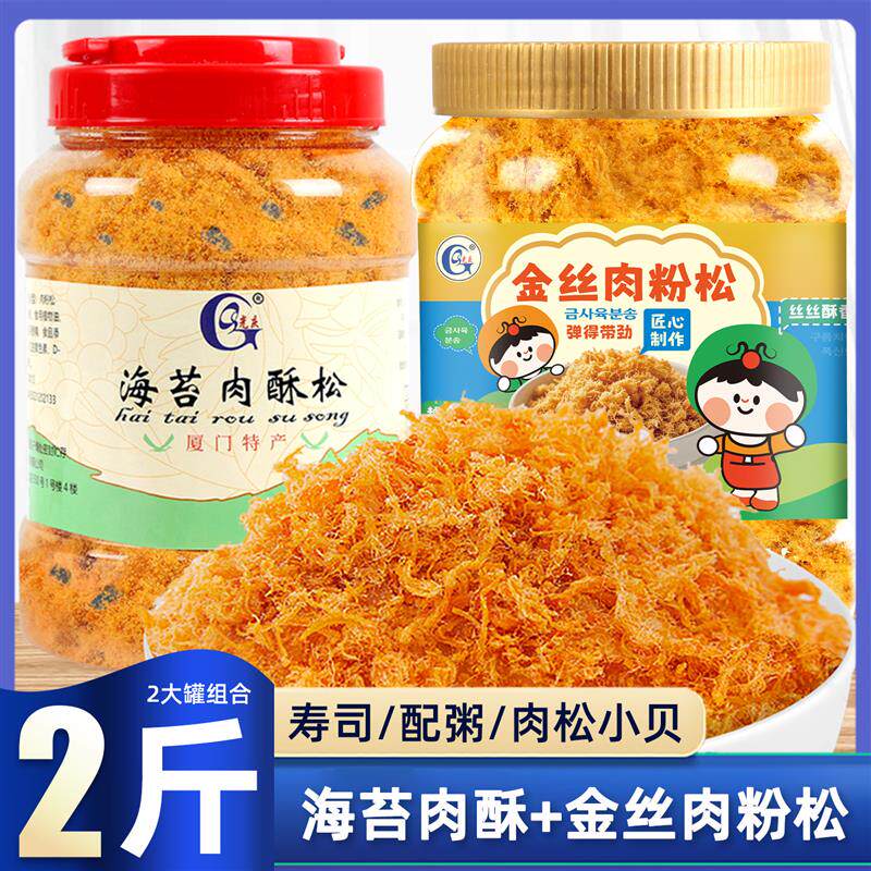 正宗肉松寿司专用肉松海苔