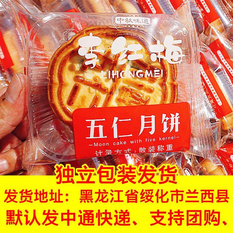 正宗东北老式五仁月饼手工传统糕点木糖醇豆沙枣泥散装多口味整箱