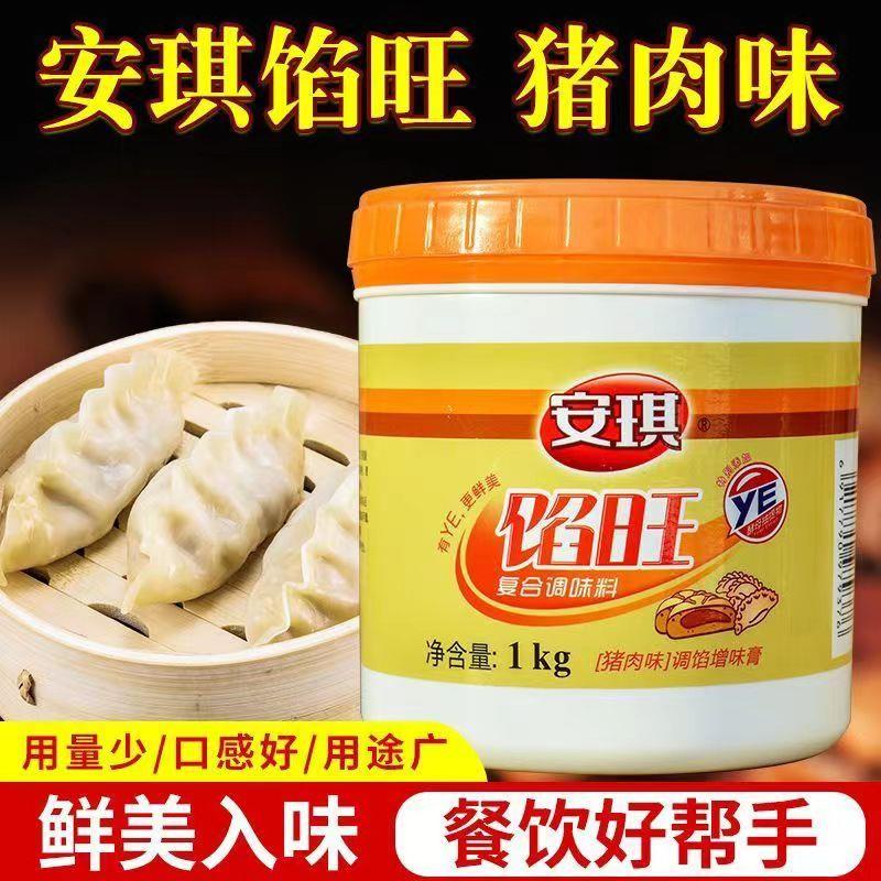 新货馅旺调馅调味料猪肉味鸡肉味牛肉味包子饺子1kg商用家用