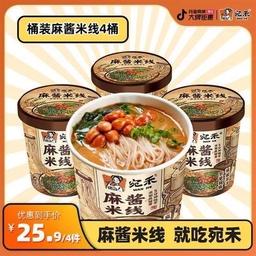 新货麻酱米线(冲泡型)0.8m