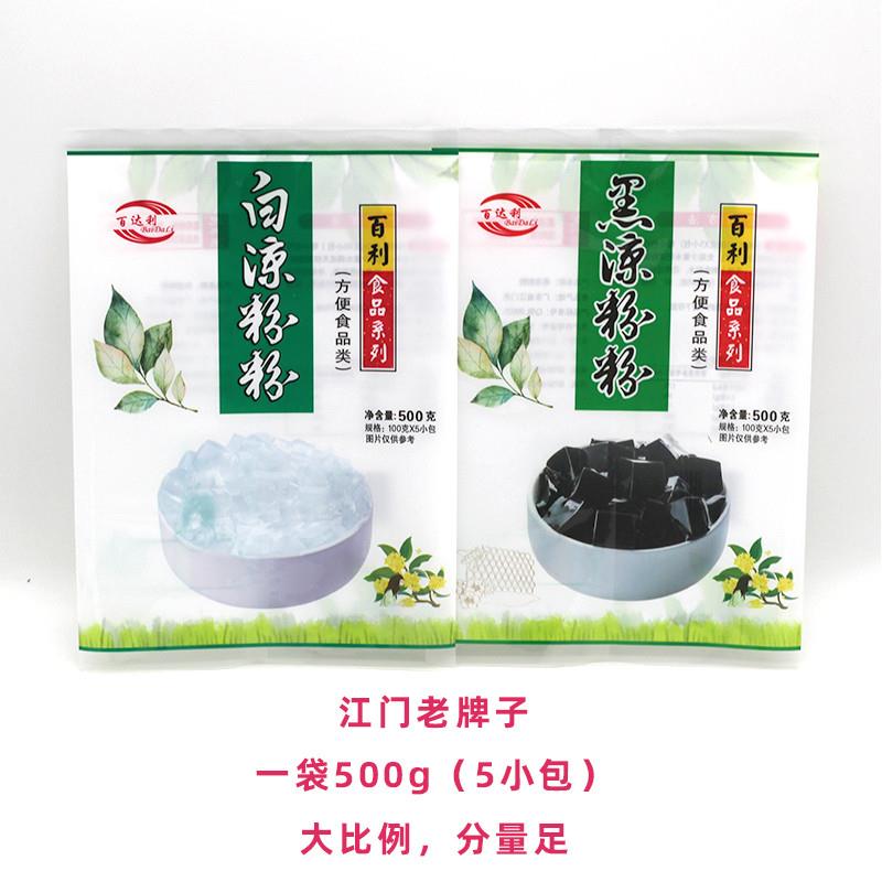 新货江门白凉粉商用黑凉粉