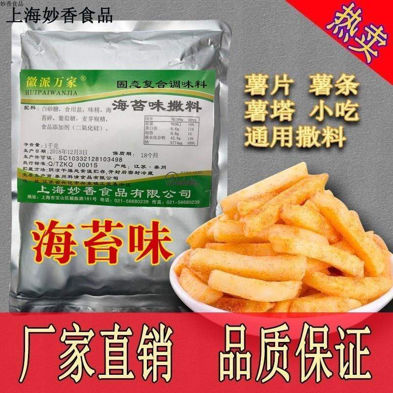新日期海苔味撒料烧烤肉撒