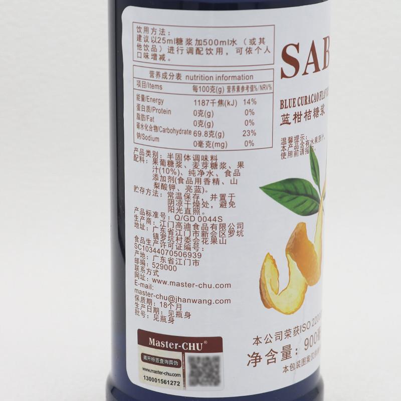 正宗蓝柑桔糖浆气泡苏打水浓缩果汁鸡尾酒蓝色柑橘星空饮料