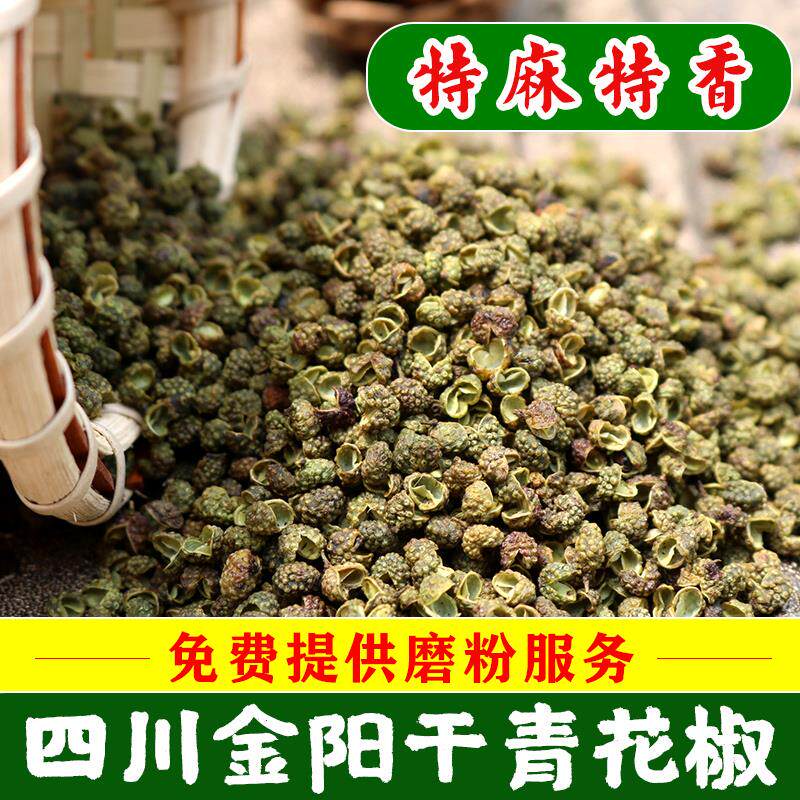 新日期四川金阳青花椒凉山