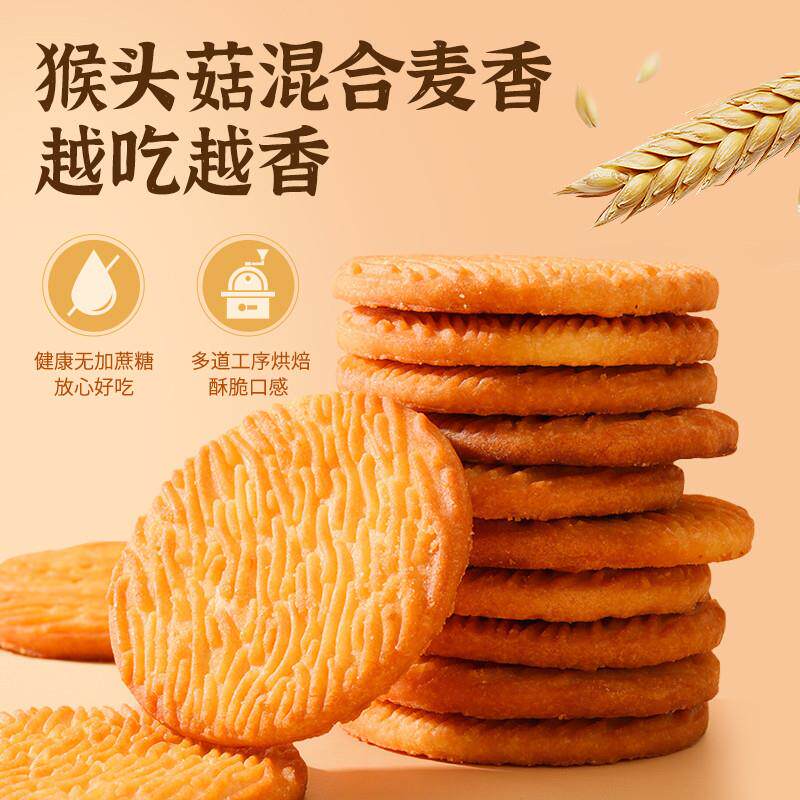正宗猴头菇饼干整箱单独小