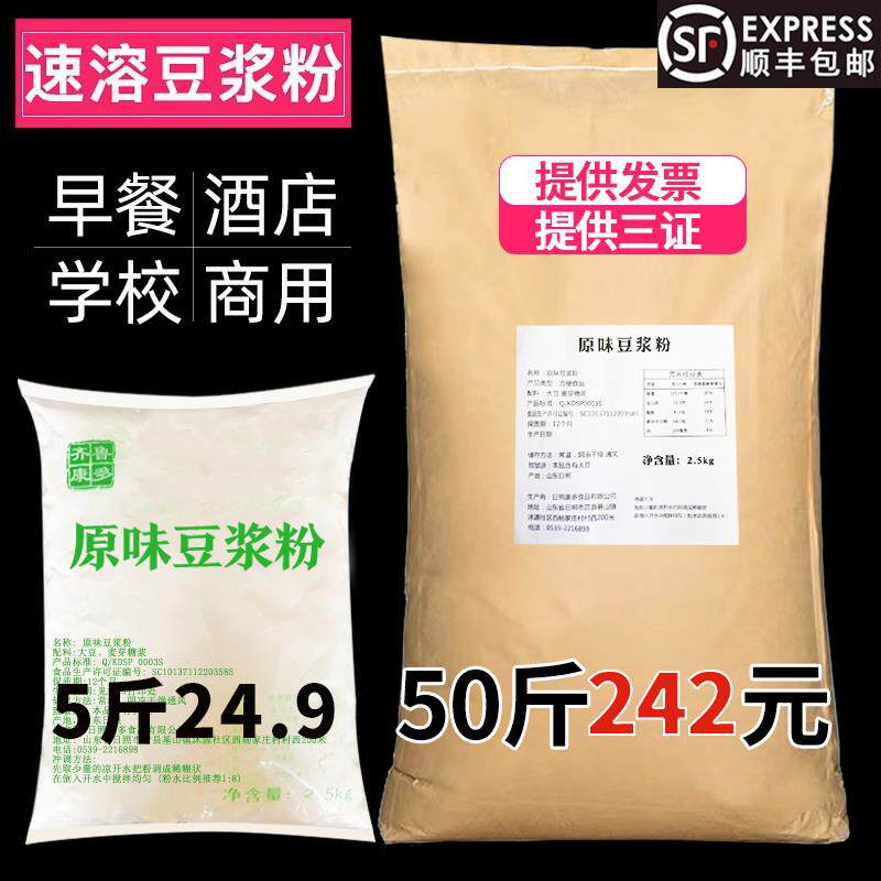 新日期豆浆粉商用速溶茉莉