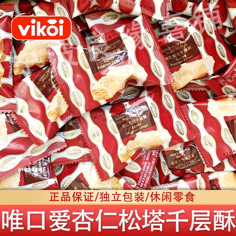 新货杏仁松塔千层酥结婚喜