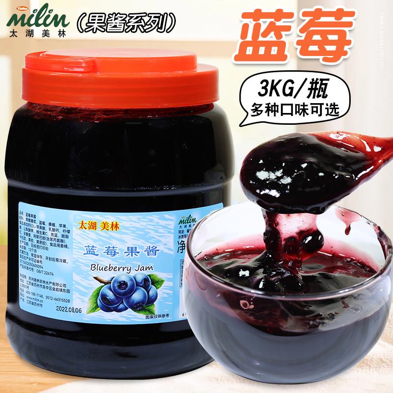 正宗太湖美林蓝莓果酱3Kg