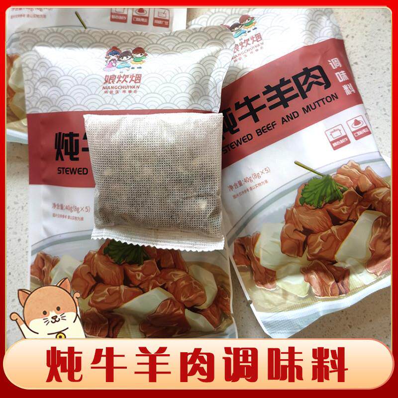 新货广东产炖牛羊肉调味