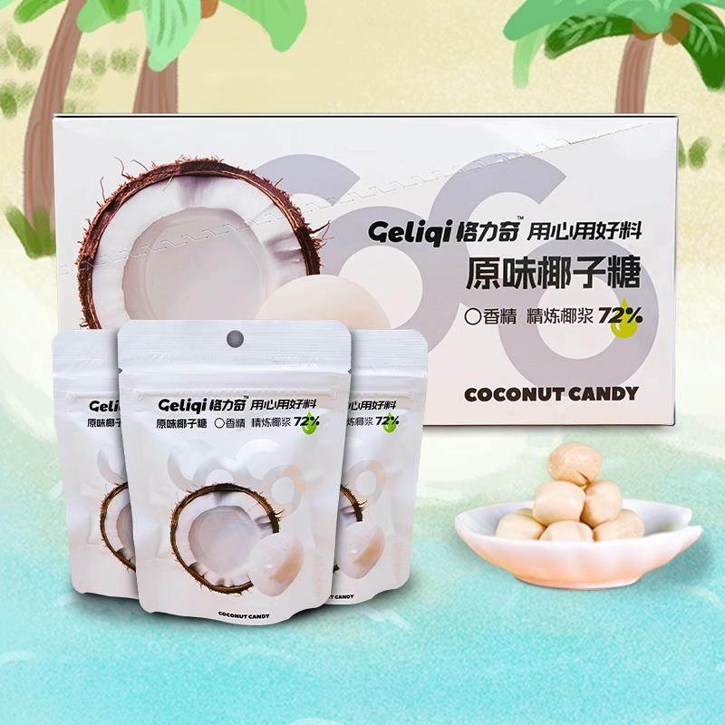正宗格力奇椰子糖袋装生椰硬糖喜糖休闲办公室网红零食婚庆糖果批
