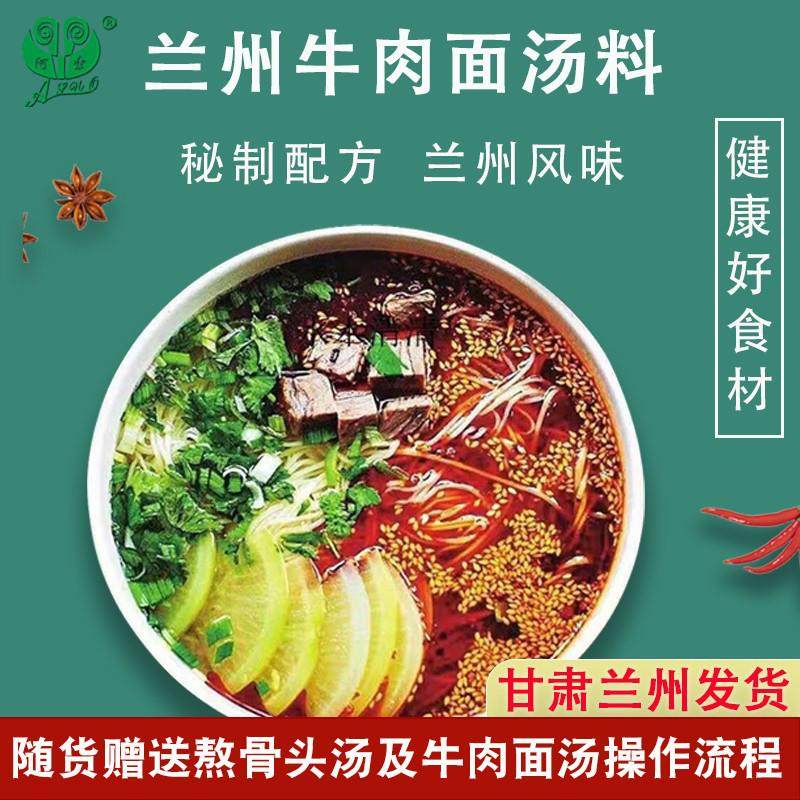 正宗正宗兰州拉面汤料牛肉