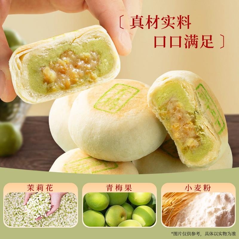 正宗中式糕点苏式青梅点心