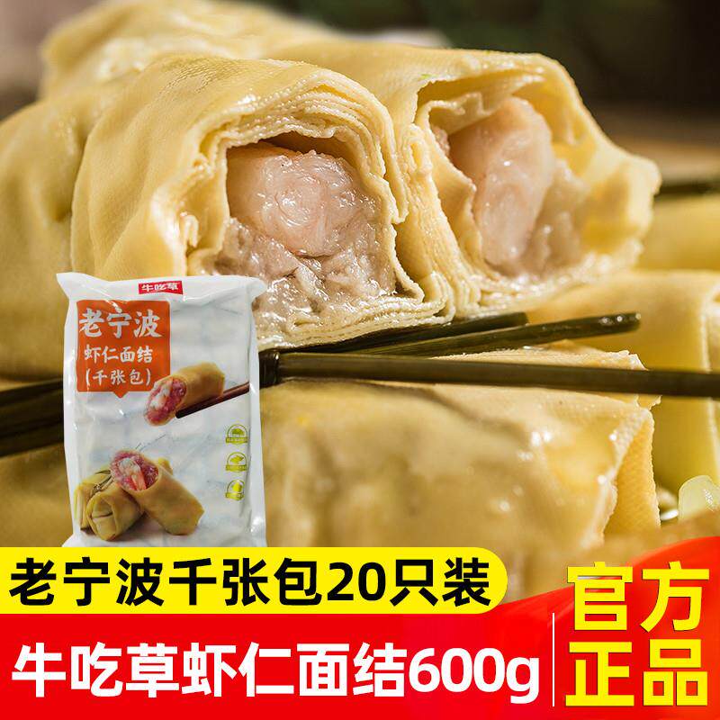 新货老宁波特产牛吃草虾仁