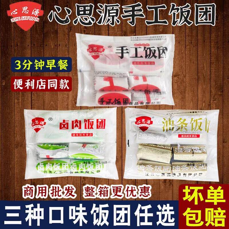 新货心思源手工大饭团速食