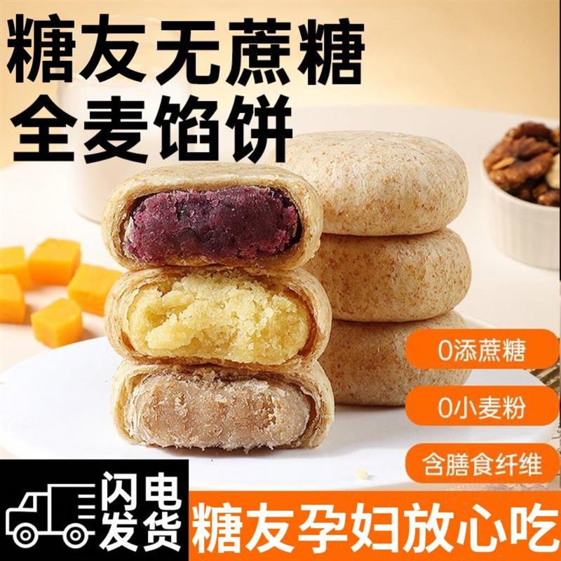 新货糖尿人专用零食品无蔗