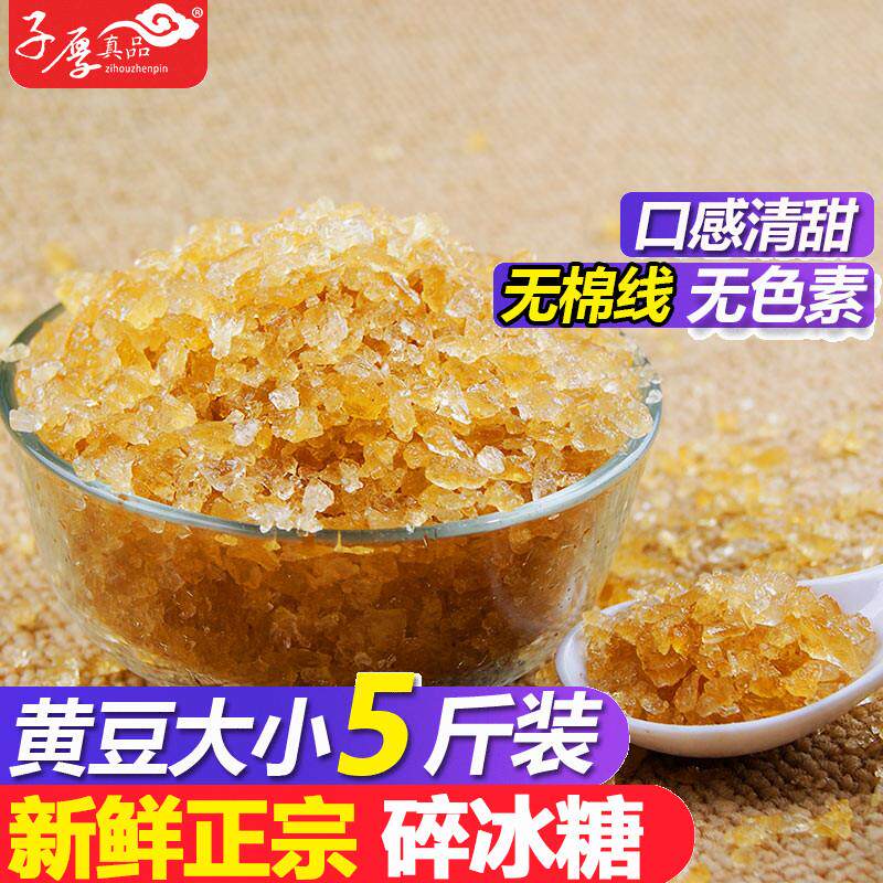 新日期小颗冰糖散装多晶2500g小块黄冰糖碎粉广西老黄老冰糖5斤包