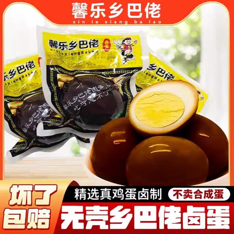 新货卤蛋五香卤鸡蛋馨乐去