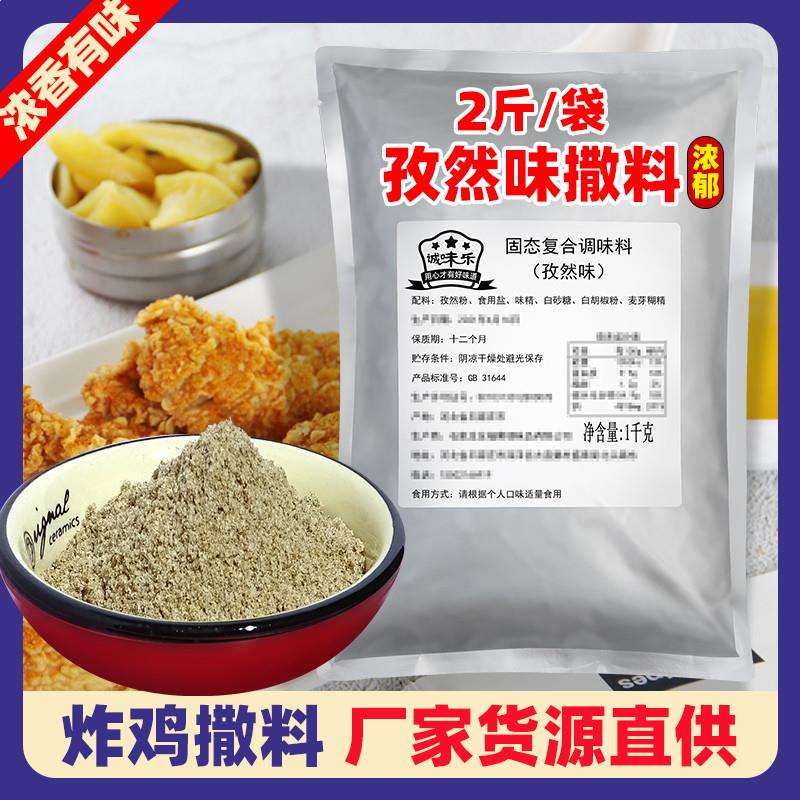 新货炸鸡孜然粉商用烧烤调