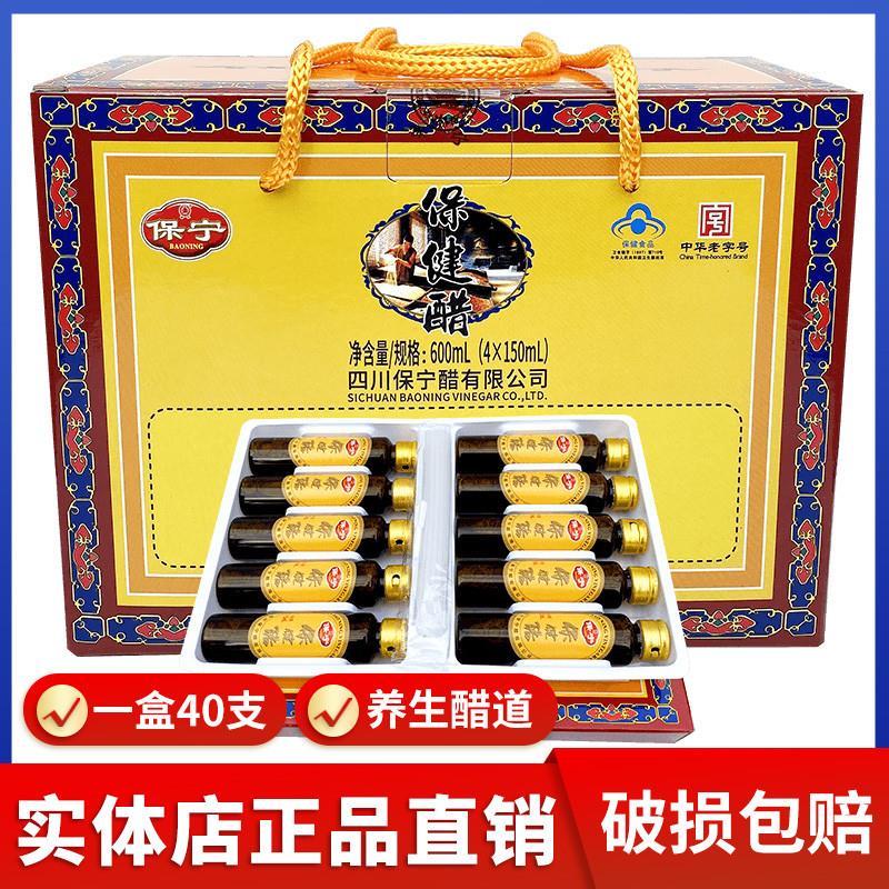 新货保宁牌保健醋15ml*40