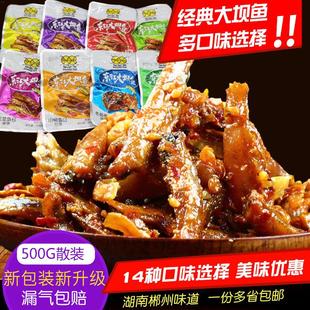 正宗湖南特产东江大坝鱼仔鱼块散装多口味大坝鱼仔鱼干休闲
