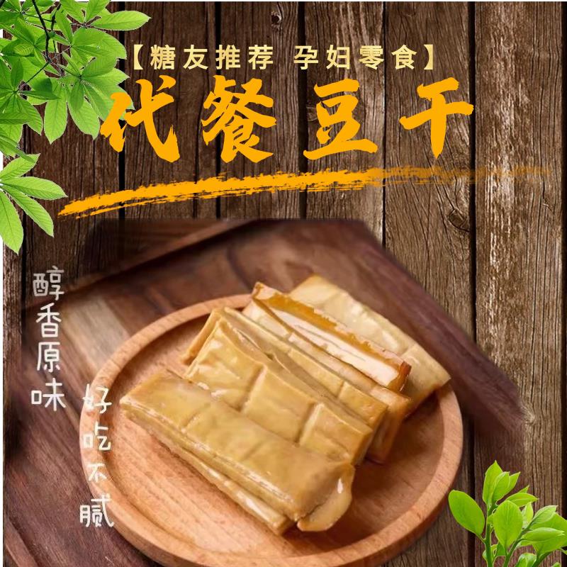 新货代餐豆干干无糖精无