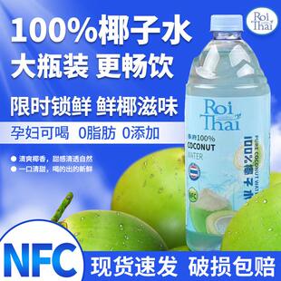 新货泰府进口纯椰子水1L 含电解质泰国NFC青椰汁孕妇果汁饮料整箱
