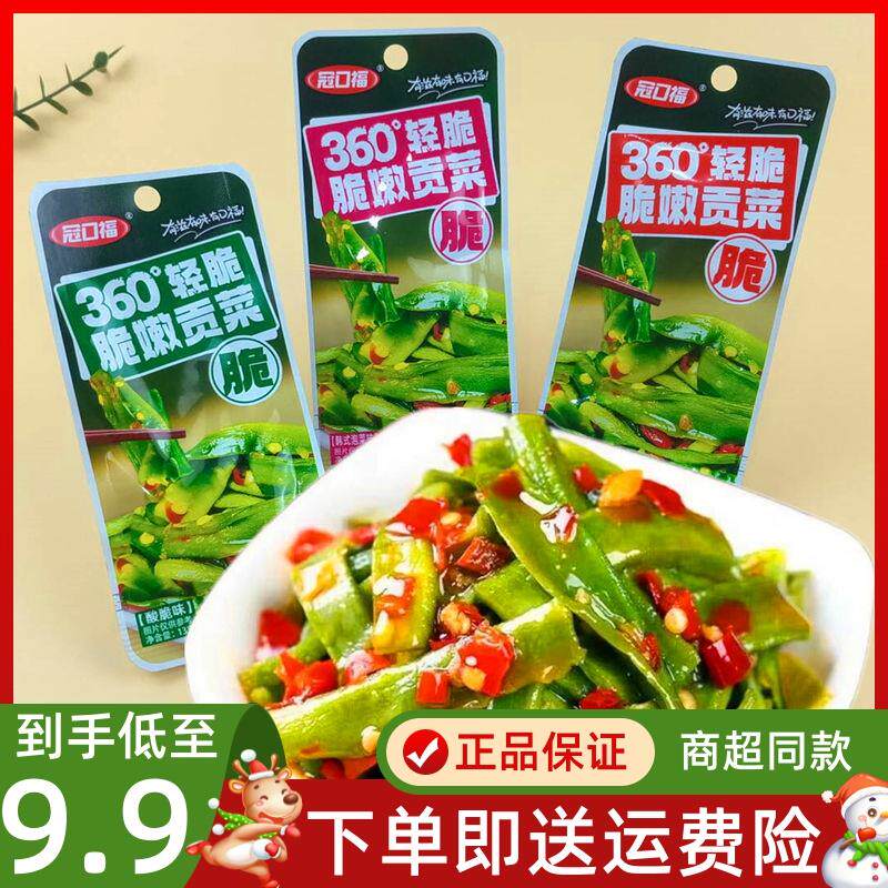 新日期冠口福纯贡菜开袋即