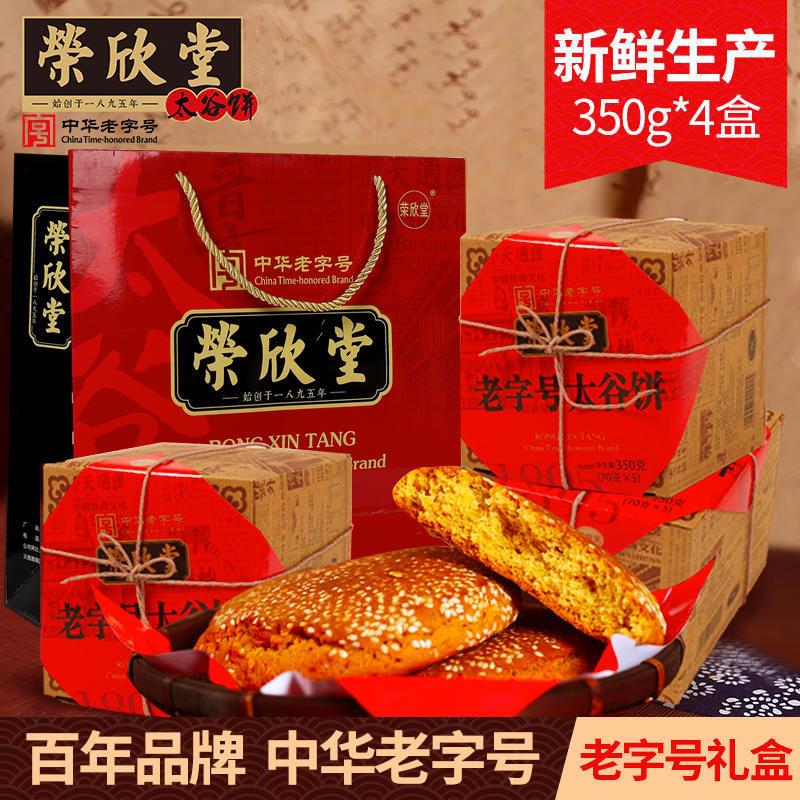 新货太谷饼山西特产传统糕