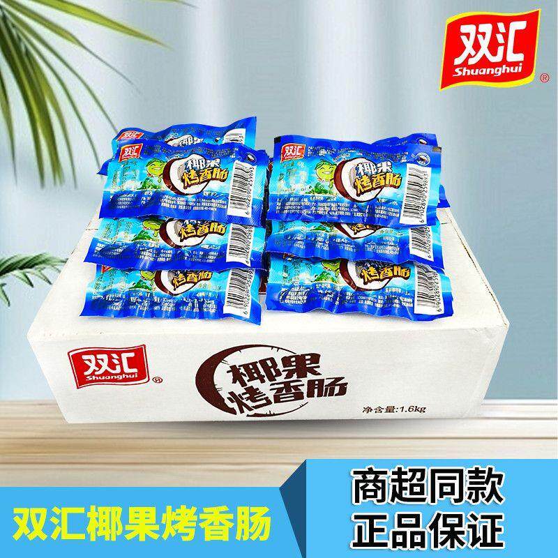 正宗台式烤香肠38g40g椰果