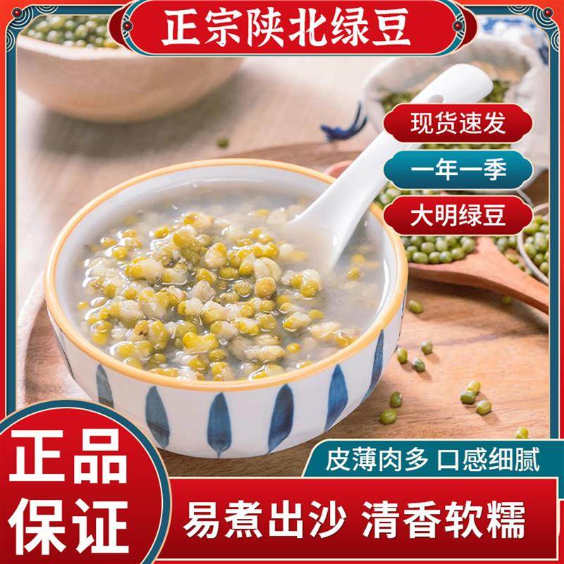 正宗新货绿豆陜北农家自产