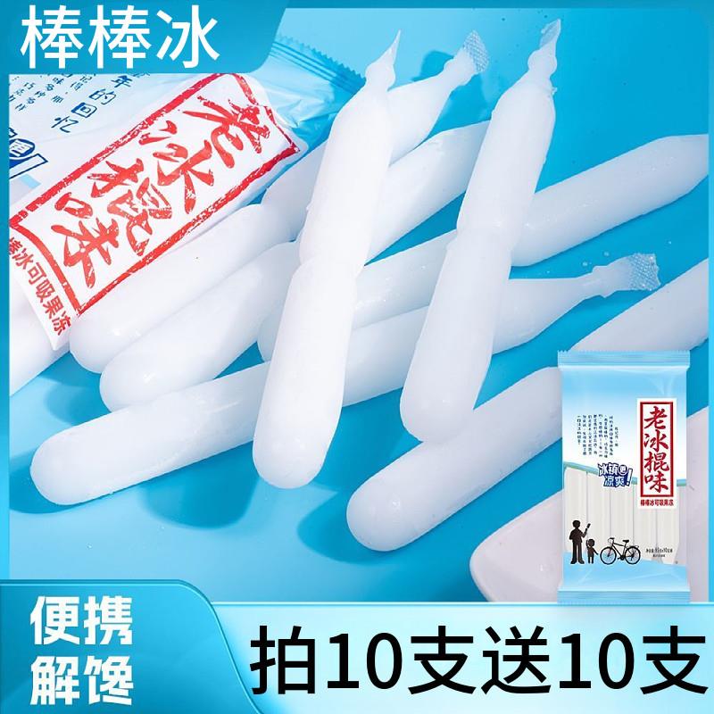 正宗老冰棍棒棒冰椰子味棒
