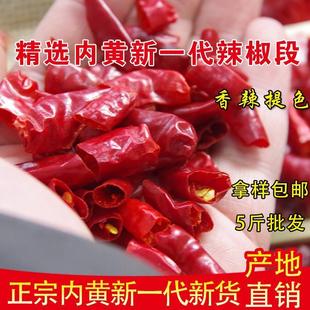 新货精选内黄新一代辣椒段去籽辣椒节新一代香辣椒段火锅炒料