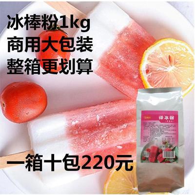 新货冰棍粉冰棒粉1kg商用