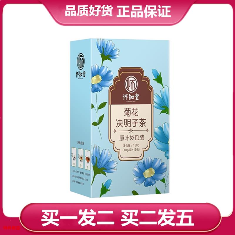 新货怀知堂菊花决明子茶金银花牛蒡根桂花枸杞花草袋泡冲泡茶
