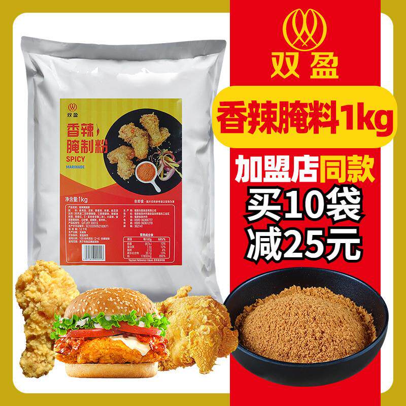 新货香辣腌制粉双赢香辣腌