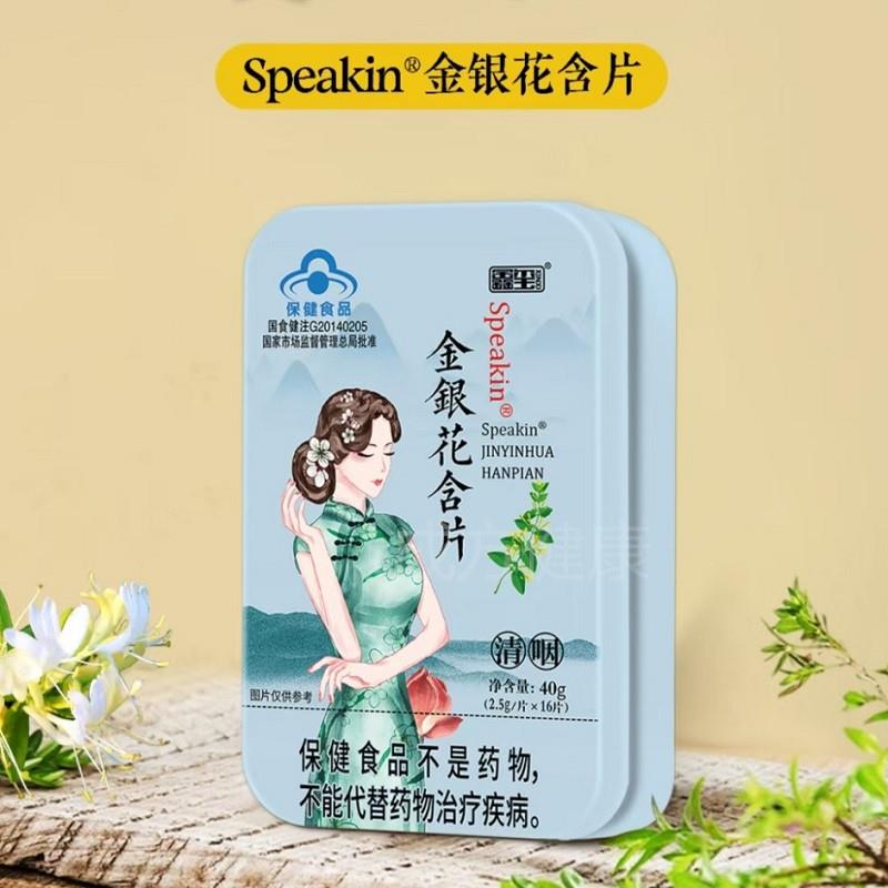 新货牌金银花含片胖大海