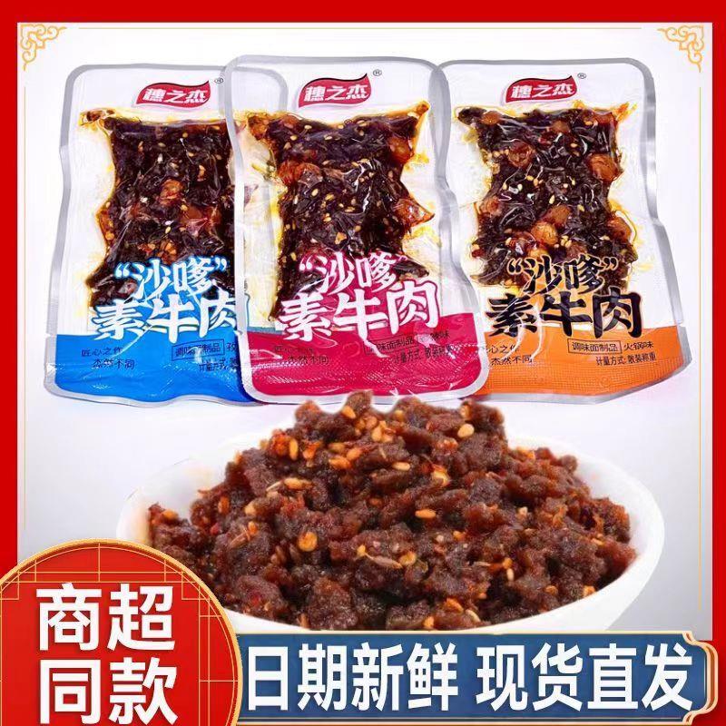 新货沙嗲素牛肉老妈素香辣火锅孜然味网红解馋小零食休闲