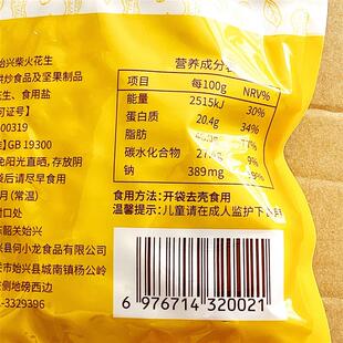 正宗正品始兴始兴花生350g袋炒花生原味干花生柴火蒜香零食
