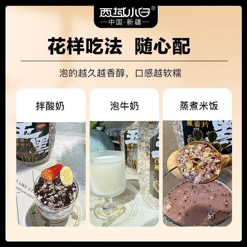 正宗西域小白五黑混合谷物