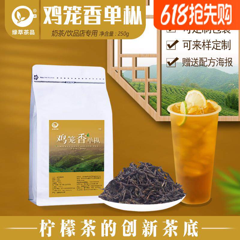 正宗鸡笼香单枞奶茶店专用凤凰单丛茶叶挞古韵芝兰花香暴打手柠檬