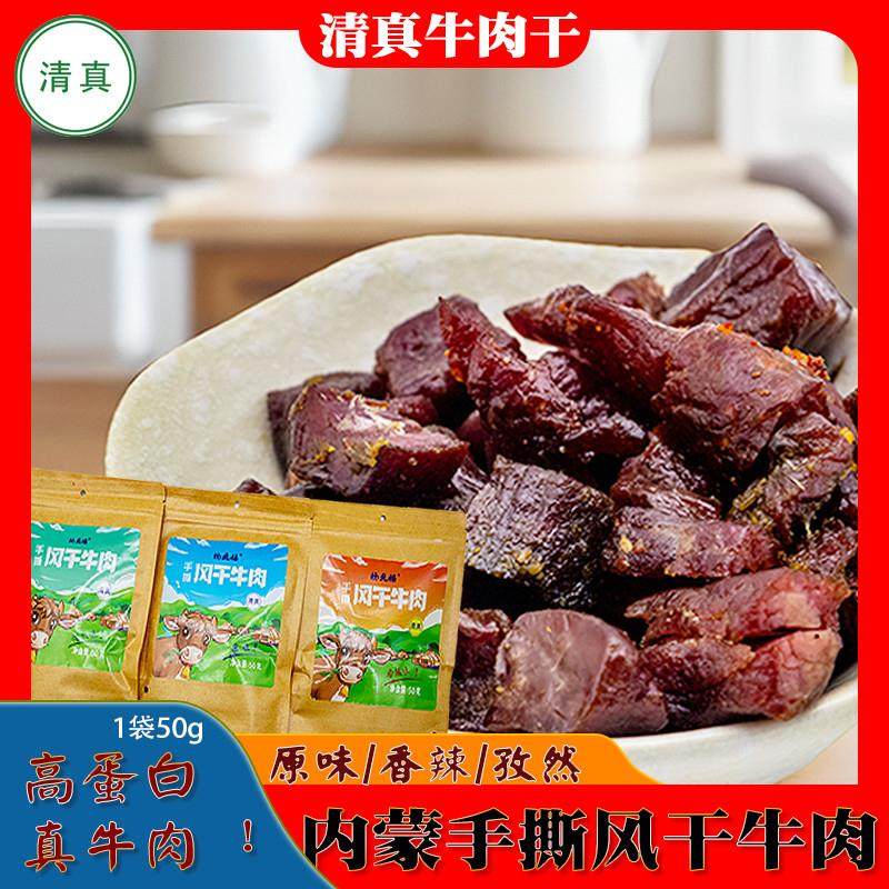 正宗杨兆福清真手撕风干牛肉内蒙古特产真空单独包装零食品小吃