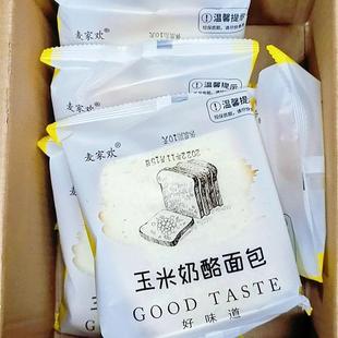 新货麦家欢玉米奶酪面包三明治早餐吐司夹心软糯紫米面包手撕糕点