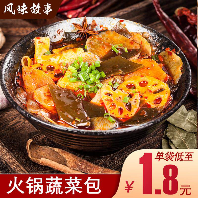 新货四川小火锅食材袋装蔬