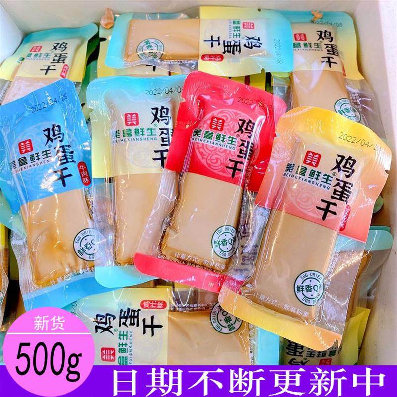 新货美盒鲜生鸡蛋干小包鸡汁牛肉五香烧烤500克儿童即食豆腐