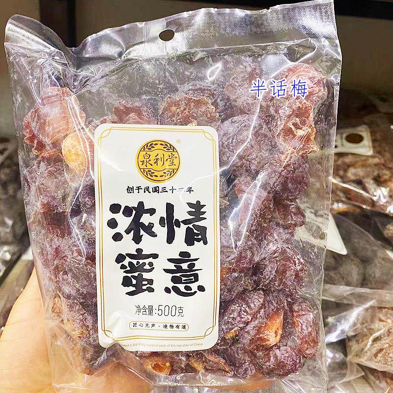 新货500g话梅条陈皮甘草梅