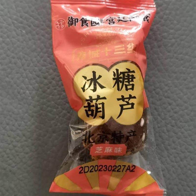 新货冰糖葫芦芝麻松仁味山楂球糖球老北京特产老人小孩