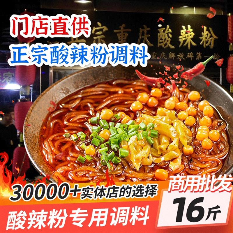 新货重庆酸辣粉调料商用专